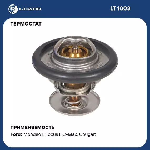 Термостат для автомобилей Ford Focus I 98 /Mondeo I 93 /Mondeo II 96 92 С термоэлемент LUZAR LT 1003