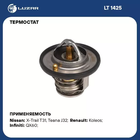 Термостат для автомобилей Nissan X Trail T30 00 /X Trail T31 07 /Teana J32 08 82 С термоэлемент LUZAR LT 1425
