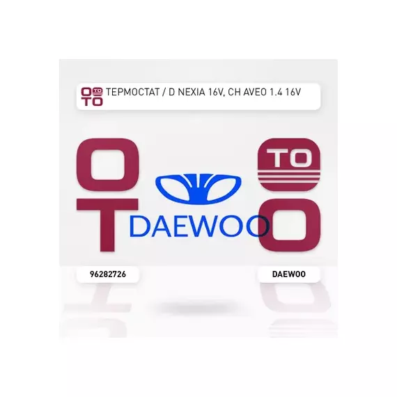 96282726_термостат в сборе Daewoo Nubira Lanos Nexia Aveo 1.4 1.5 1.6 DOHC
