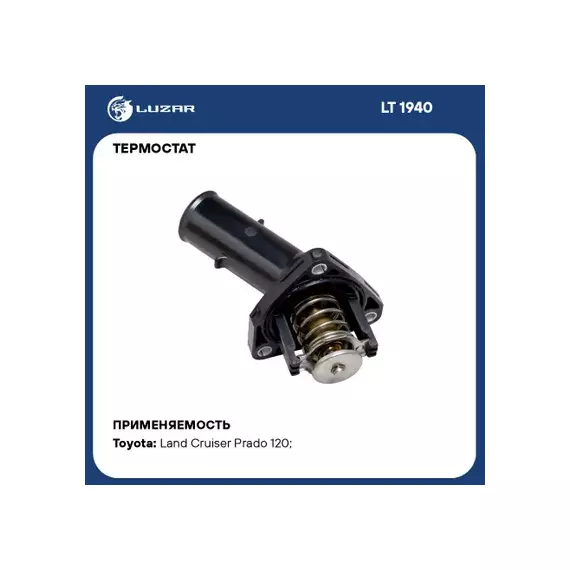 Термостат с нижней крышкой Toyota Land Cruiser Prado (02-)/ 4Runner (03-)/ Fortuner (04-)/ Hilux (05-)/ Land Cruiser Prado 150 (09-)/ Tundra (00-) (82C)