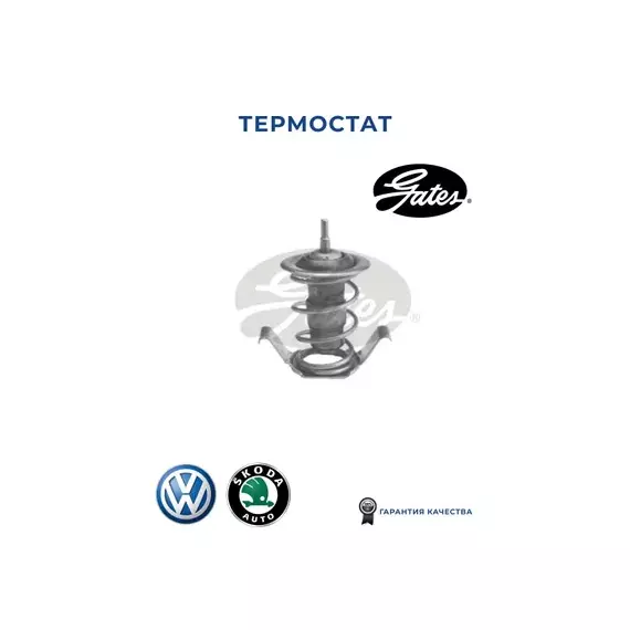 Термостат SEAT: AROSA 97-04 SKODA: FABIA 99-08, FABIA Combi 00-07, FABIA Praktik 01-07, FABIA седан 99-07, FELICIA I 94-98, FELICIA I Fun 95-02, FELICIA I уни