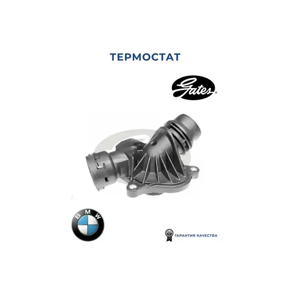 Термостат BMW: 1 03-12, 3 98-05, 3 05-11, 3 Compact 01-05, 3 Touring 99-05, 3 Touring 05-, 3 кабрио 00-, 3 кабрио 06-, 3 купе 99-, 3 купе 06-, 5 03-10, 5 Tourin