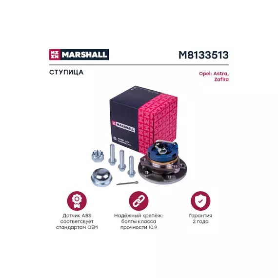 В/155236/MARSHALL/Ступица передн. Opel Astra G 98-, Zafira A 99- Marshall