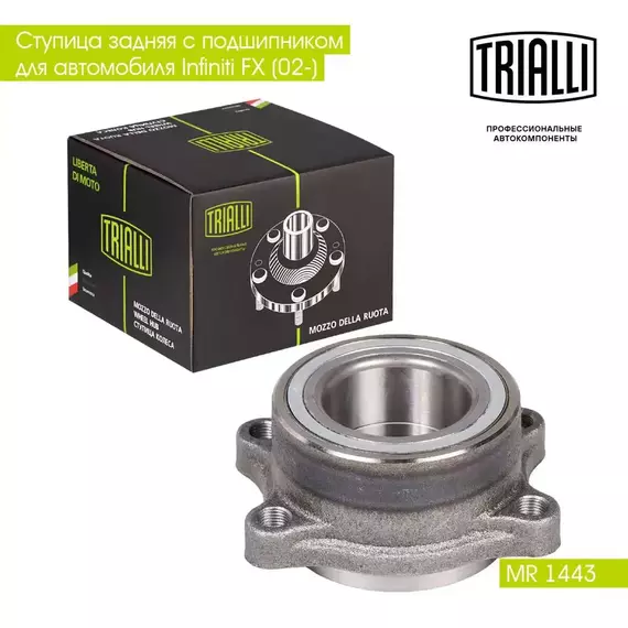 Ступица задняя с подшипником для автомобиля Infiniti FX (02 ) TRIALLI MR 1443