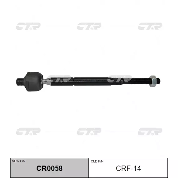Тяга рулевая CTR CR0058 - CTR арт. CR0058