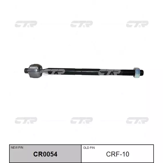 Тяга рулевая CTR CR0054 - CTR арт. CR0054