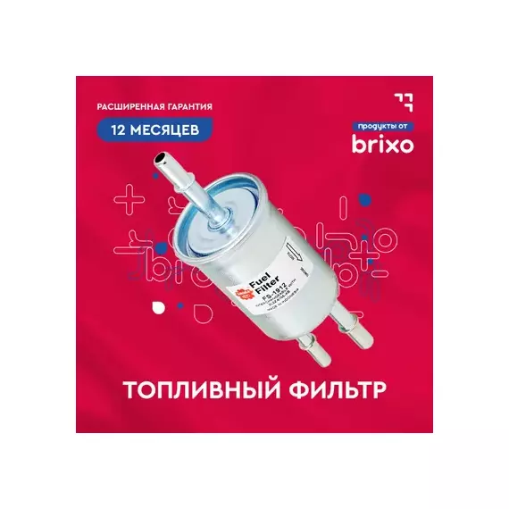 Фильтр топливный MAZDA CRONOS 2,0 1992 - 1997 MAZDA CAPELLA 2,0 1992 - 1997 FS1718