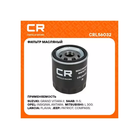 фильтр масляный Carville Racing для а/м Ford Explorer(14-) 3.5i/Dodge Caliber(06-) 2.0i/Cadillac Escalade(14-) 6.2i (масл.) CRL56032
