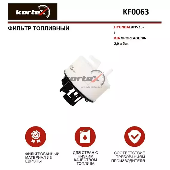 Фильтр топливный для HYUNDAI iX35 10- / KIA SPORTAGE 10- 2,0 в бак