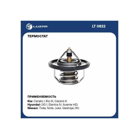 Термостат Hyundai Solaris I (10-)/ Elantra IV (06-)/ i30 I (07-)/ Kia Rio III (10-)/ CEE'D (07-)/ Cerato I (04-)/ Renault Megane III (08-)/ Fluence (10-)/ Clio III (05-)/ Nissan Qashqai (06-)/ Juke (10-)/ Note (06-)/ X-Trail T31 (07-)